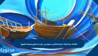 امامك عدة لوحات فنية لفنانين سعوديين هل تستطيع معرفة فنانيها