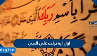 ما هي اول ايه نزلت على النبي صلى الله عليه وسلم