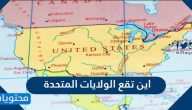 أين تقع الولايات المتحدة الأمريكية