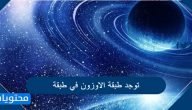 توجد طبقة الاوزون في طبقة