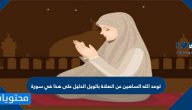 توعد الله الساهين عن الصلاة بالويل الدليل على هذا في سورة