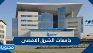 جامعات الشرق الاقصى الاتحادية كيفية الالتحاق والوثائق المطلوبة للتسجيل فيها