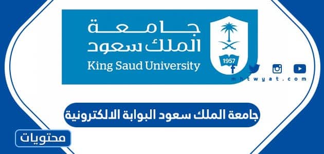 جامعة الملك سعود البوابة الالكترونية edugate.ksu.edu.sa