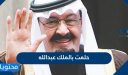 حلمت بالملك عبد الله فما تفسير هذه الرؤيا؟