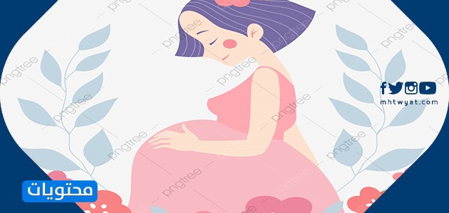 خلفيات عن الام الحامل