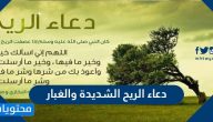 دعاء الريح الشديدة والغبار مكتوب