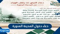 دعاء دخول المدينة المنورة