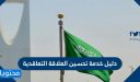 دليل خدمة تحسين العلاقة التعاقدية 1448