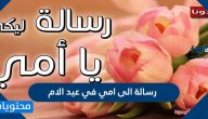 رسالة الى امي في عيد الام 2025