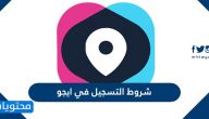 شروط التسجيل في ايجو للتوصيل كسائق أو عامل تقديم طلبات