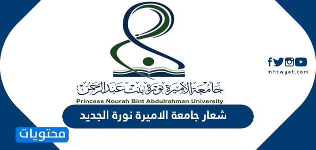 نورة شعار جامعة الاميرة شعار جامعة