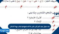عند دخول حرف الجر إلى على ما الاستفهامية يكتب بهذا الشكل
