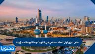 متى اجرى اول تعداد سكاني في الكويت وما الجهة المسؤولة