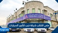 متى اكتتاب شركة ذيب لتأجير السيارات
