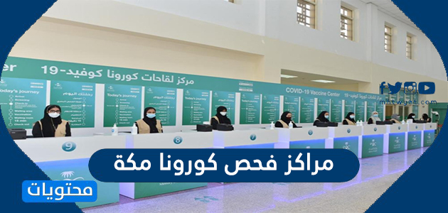 مركز صحي الملقية مكة