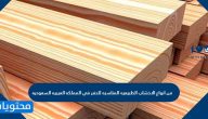 من انواع الاخشاب الطبيعيه المناسبه للحفر في المملكه العربيه السعوديه