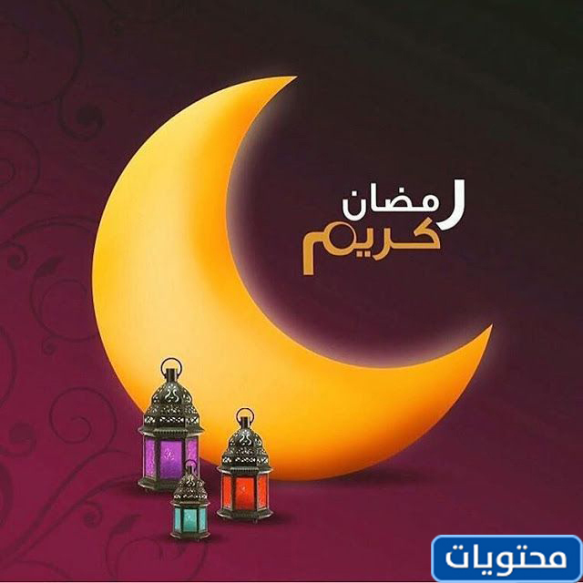 رسائل رمضان للاصدقاء