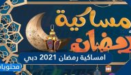 فعالية رمضان 2021 في الشارقة ، محتويات الموقع