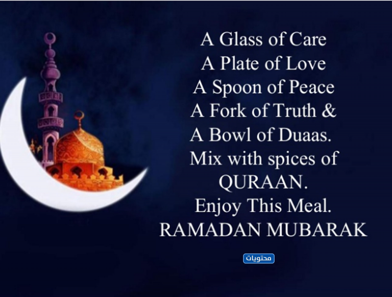 رسالة شكر لدعوة الافطار فى رمضان باللغة الانجلزية