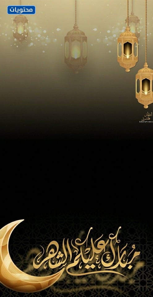 وش الرد على كلمة مبارك عليكم الشهر السعادة فور