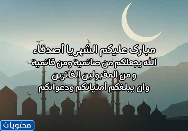 رسائل تهنئة رمضان