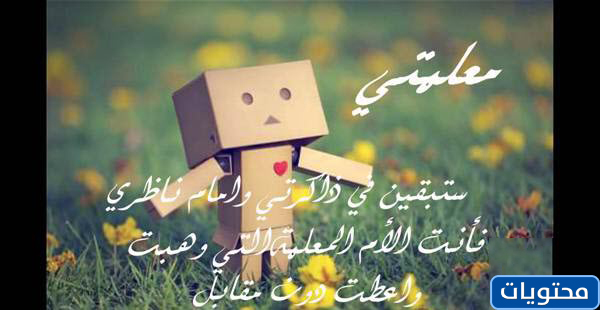 رسالة شكر للمعلمة قصيرة
