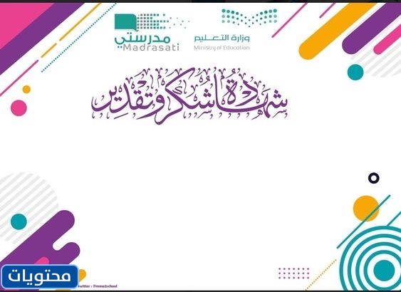 شهادات شكر وتقدير منصة مدرستي فارغة