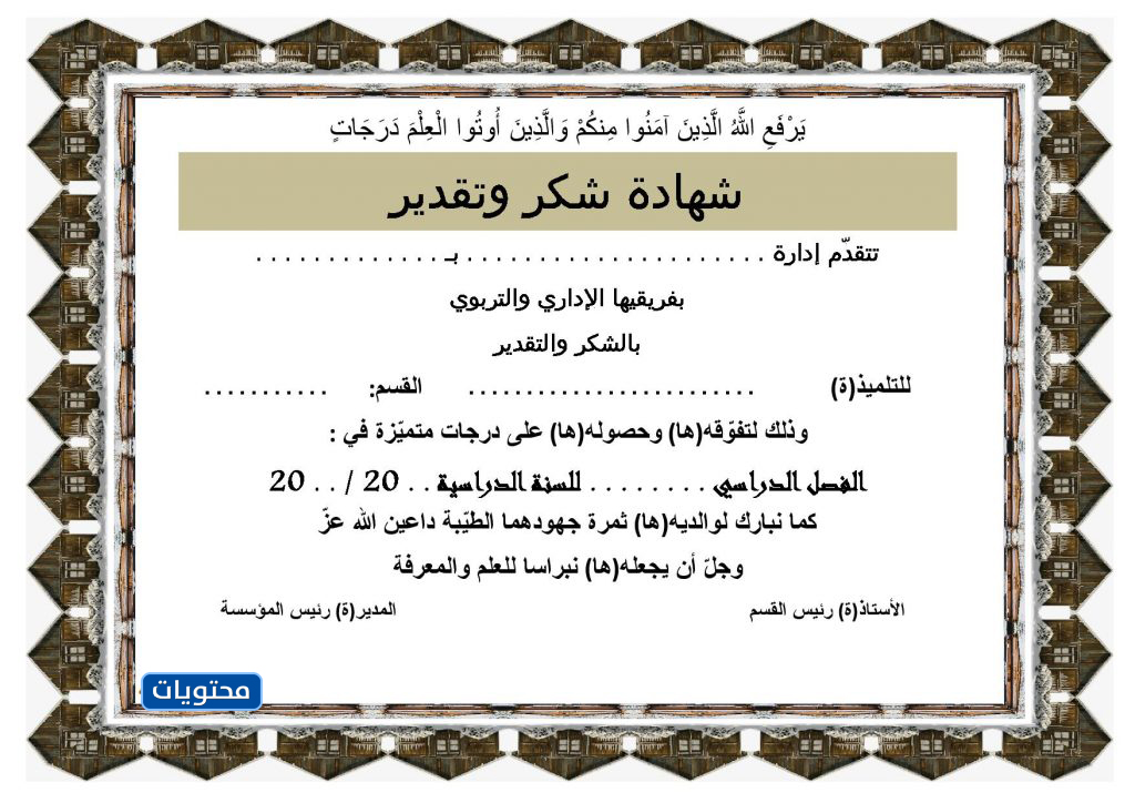 شهادات شكر وتقدير للطالبات المتفوقات جاهزة لحن