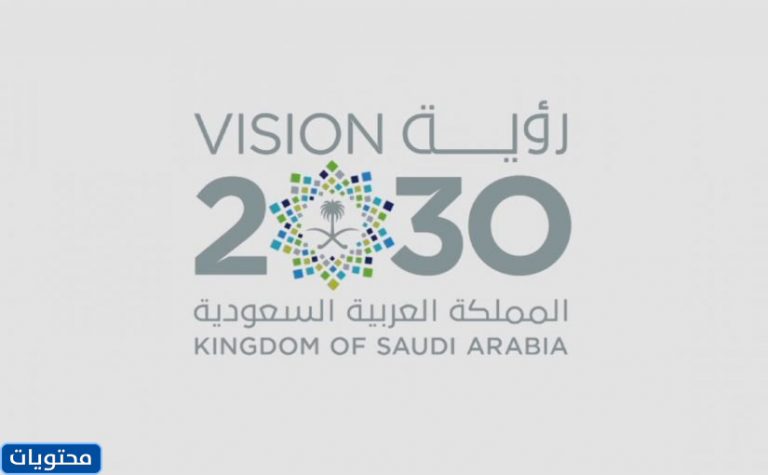 صور رؤية 2030 جديدة وصور خطوات رؤية 2030 - موقع محتويات