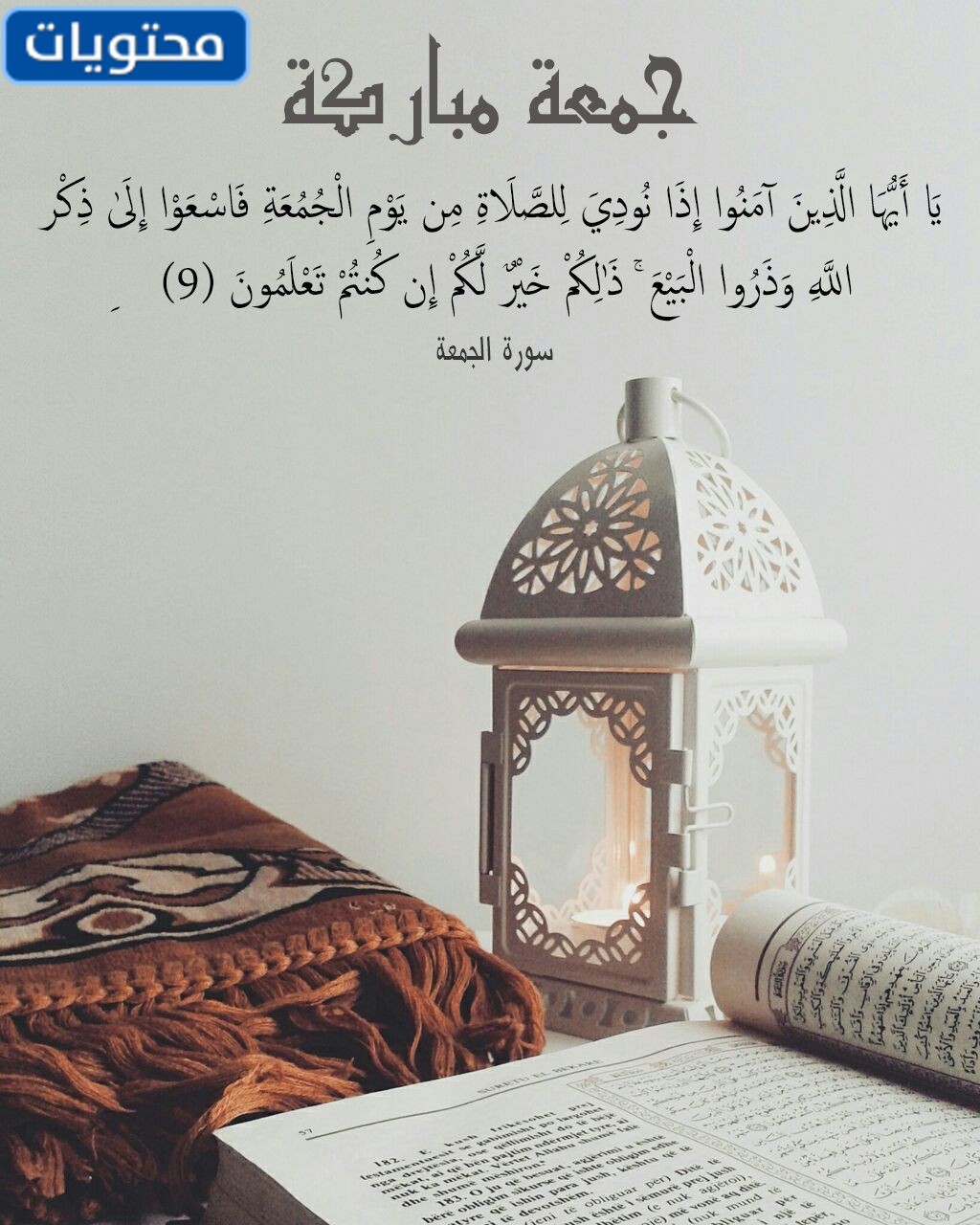 صور عن يوم الجمعة واجمل العبارات الجديدة والمميزة موقع محتويات