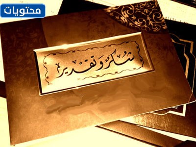 عبارات عن التقاعد قصيرة مكتوبة 2021 وأجمل عبارات التهنئة بمناسبة التقاعد موقع محتويات
