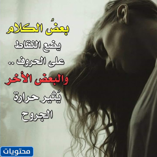 عبارات حزينه جدا 2021 كلمات ورسائل وصور حزينة جديدة لحن