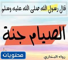 عبارات عن الصيام في رمضان 2021 أجمل كلمات وصور عن صيام رمضان موقع محتويات
