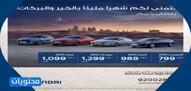 عروض السيارات رمضان 2021 في السعودية