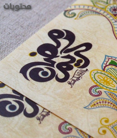 عِبارات تَهنئة بِمناسبة شهر رمضان 