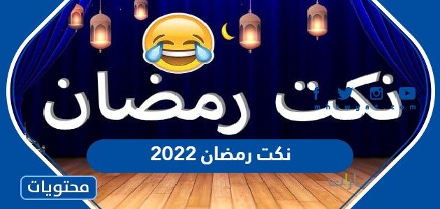 ألوان الوطن إمساكية رمضان 2022 في القاهرة موعد أذان المغرب وعدد ساعات الصيام