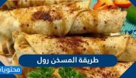 طريقة المسخن الفلسطيني رولات او بالفرن سهلة وشهية
