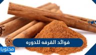 فوائد القرفة للدورة وطريقة عمل القرفة لتنزيل الدورة