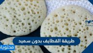 طريقة القطايف بدون سميد سهلة وسريعة