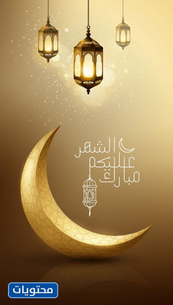 صور جميلة عن شهر رمضان المبارك 1442/2021