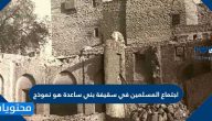 اجتماع المسلمين في سقيفة بني ساعدة هو نموذج