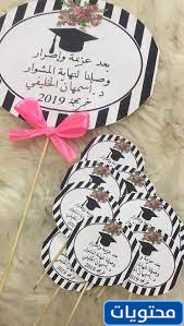 استكرات مبروك التخرج 20211442