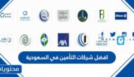 افضل شركات التأمين في السعودية 2025