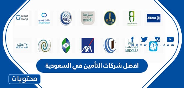 افضل شركات التأمين في السعودية 2024