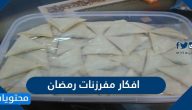 افكار مفرزنات رمضان 1446 / 2025 بطرق مبتكرة جديدة