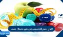 اقوى رجيم للتخسيس في شهر رمضان مجرب 2026