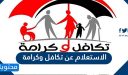 الاستعلام عن تكافل وكرامة بالرقم القومي 2026