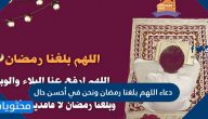 اللهم بلغنا رمضان ونحن في أحسن حال