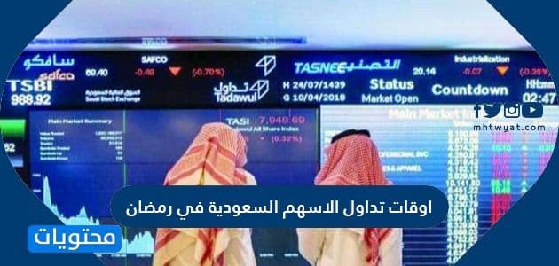 تداول الاسهم السعودي