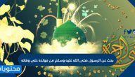 بحث عن الرسول صلى الله عليه وسلم من مولده حتى وفاته